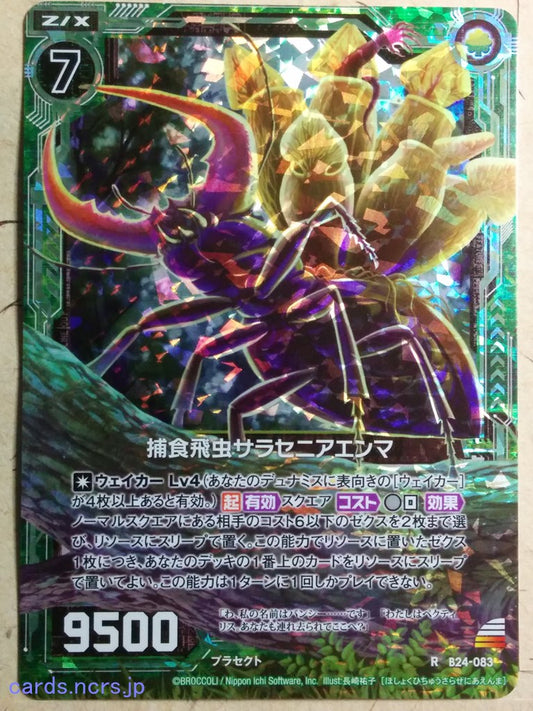 Z/X Zillions of Enemy X Z/X -Sarracenia Enma-  Preying Flybug Trading Card R-B24-083