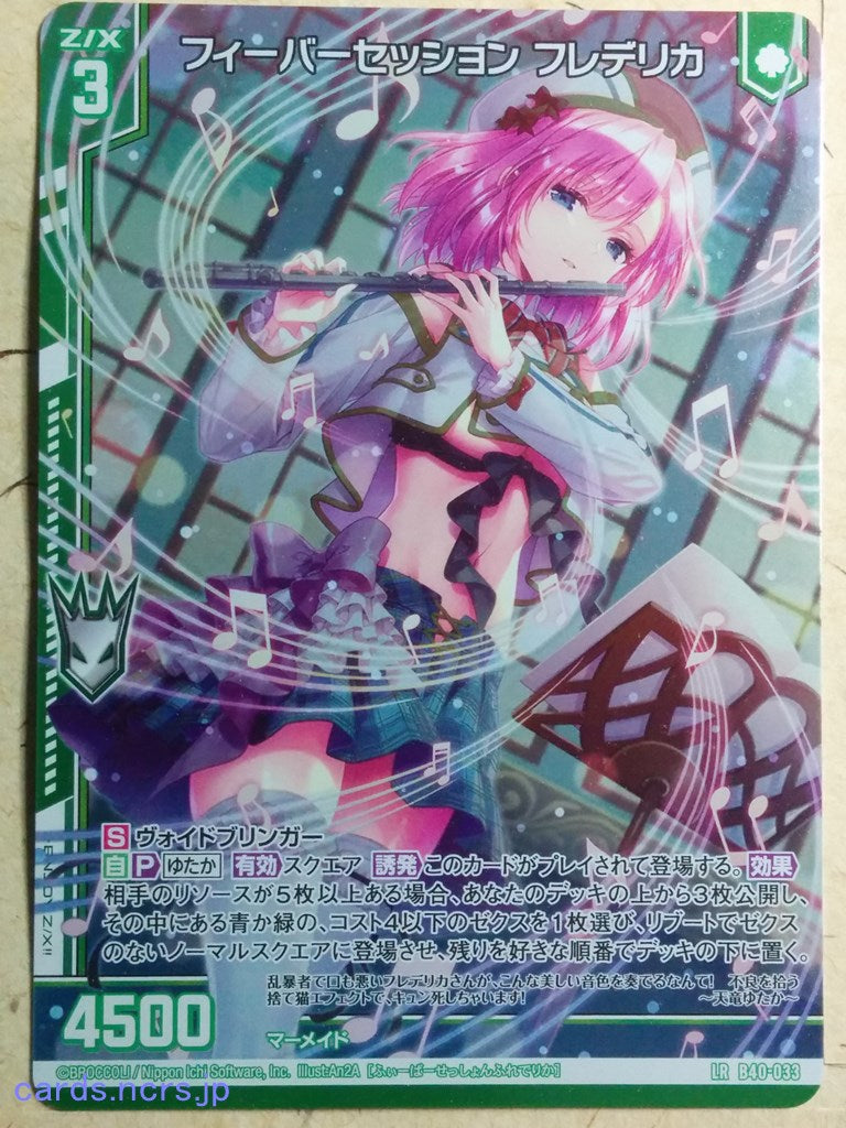 Z/X Zillions of Enemy X Z/X -Frederica-  Fever Session Trading Card LR-B40-033