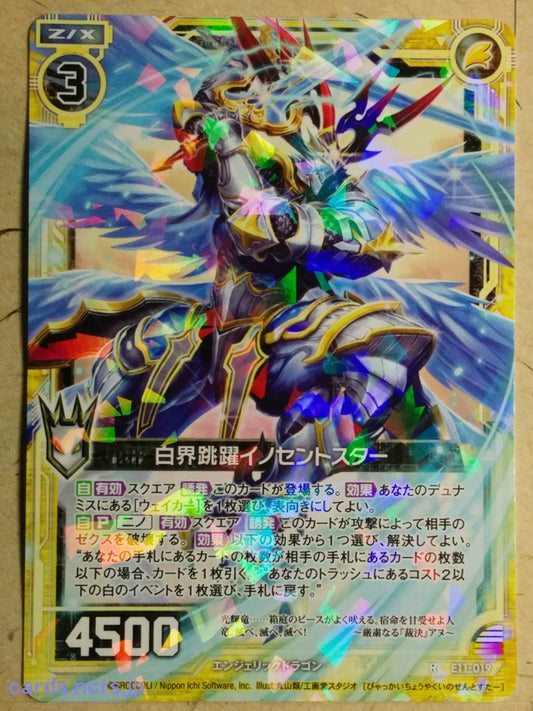 Z/X Zillions of Enemy X Z/X -Innocent Star-  White World Saltation Trading Card R-E11-019