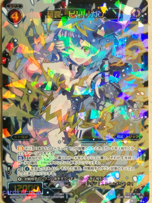 Wixoss Black Wixoss -Biriri Gun-  Super Trap Trading Card WXEX1-41
