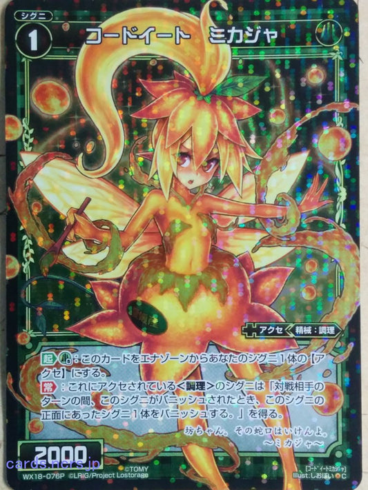 Wixoss Black Wixoss -Mikaja-  Code Eat Trading Card WX18-076P