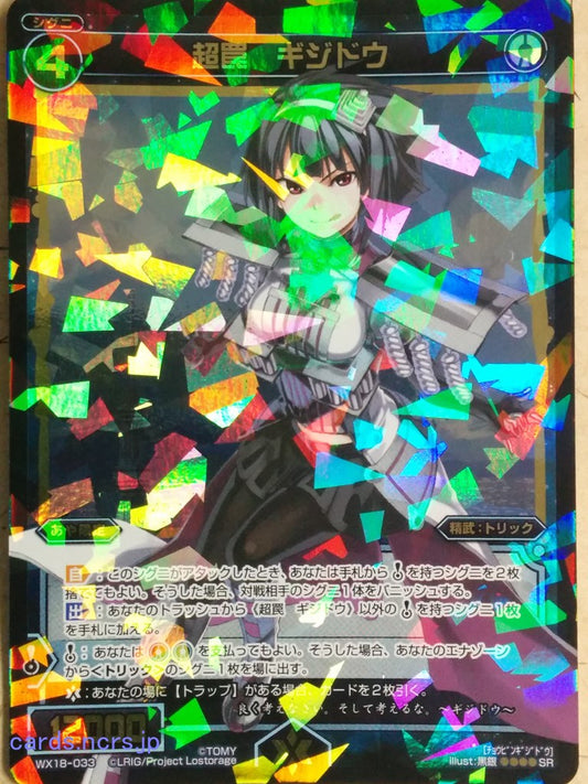 Wixoss Black Wixoss -Gijidou-  Super Trap Trading Card WX18-033