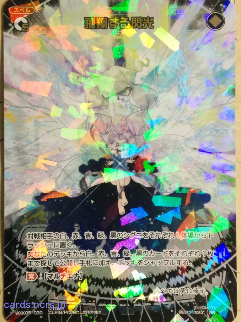 Wixoss Black Wixoss Soaring Flash Trading Card WXK05-030