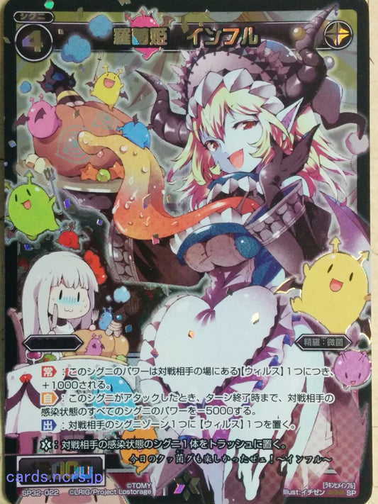 Wixoss Black Wixoss -Influ-  Natural Bacteria Queen Trading Card SP32-022