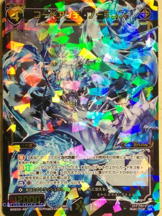 Wixoss Black Wixoss -Nodens-  Code Anti Trading Card WXEX2-49