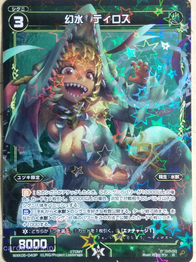 Wixoss Black Wixoss -Tiros-  Water Phantom Trading Card WXK05-043P
