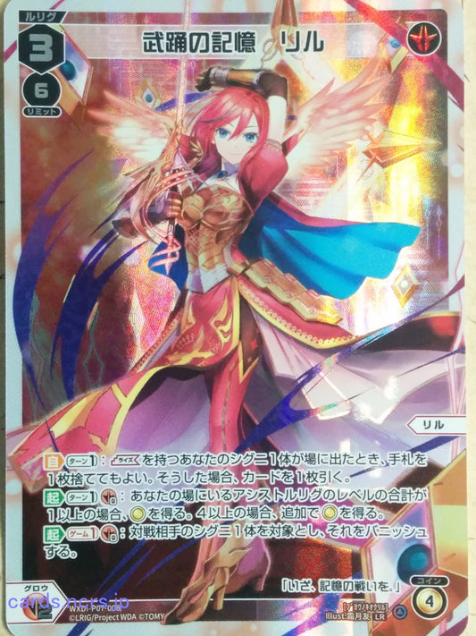 Wixoss Black Wixoss -Ril-  Memory of Armed Dance Trading Card WXDi-P07-008