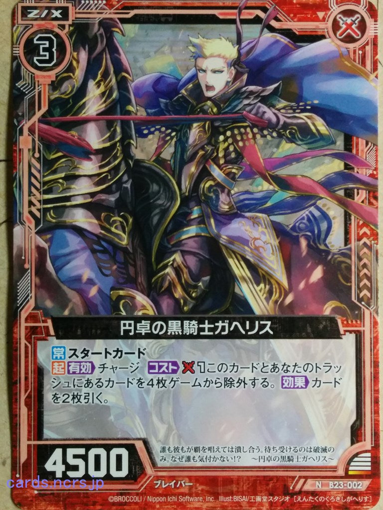 Z/X Zillions of Enemy X Z/X -Gaheris-  Black Knight of the Round Table Trading Card N-B23-002