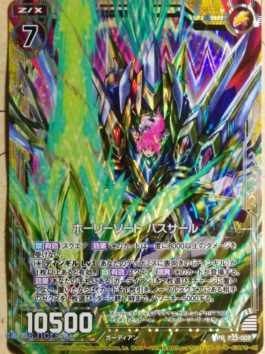 Z/X Zillions of Enemy X Z/X -Passu Sar-  Holy Sword Trading Card PR-P23-009-HOLO