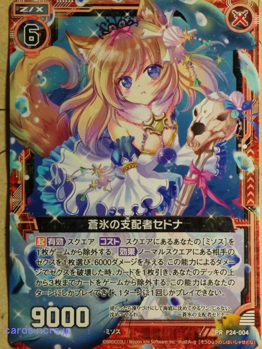 Z/X Zillions of Enemy X Z/X -Sedna-  Ruler of the Blue Ice Trading Card PR-P24-004