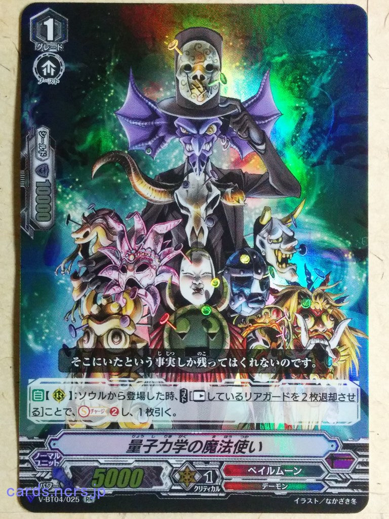 Cardfight!! Vanguard  Magician of Quantum Mechanics Trading Card VAN/V-BT04/025RR