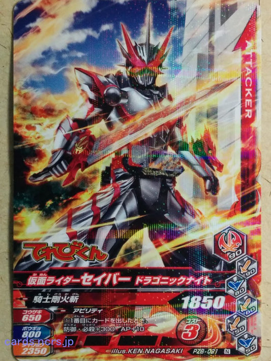 Ganbarizing Kamen Rider -Saber-  Dragonic Knight Trading Card GAN/PZB-021N