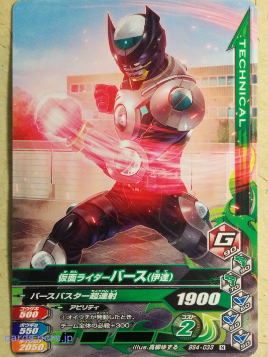 Ganbarizing Kamen Rider -Birth-  Date Trading Card GAN/BS4-033N