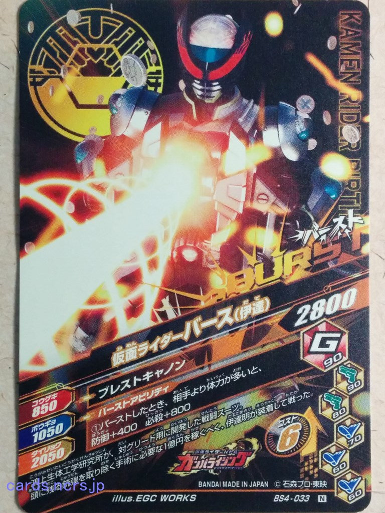 Ganbarizing Kamen Rider -Birth-  Date Trading Card GAN/BS4-033N