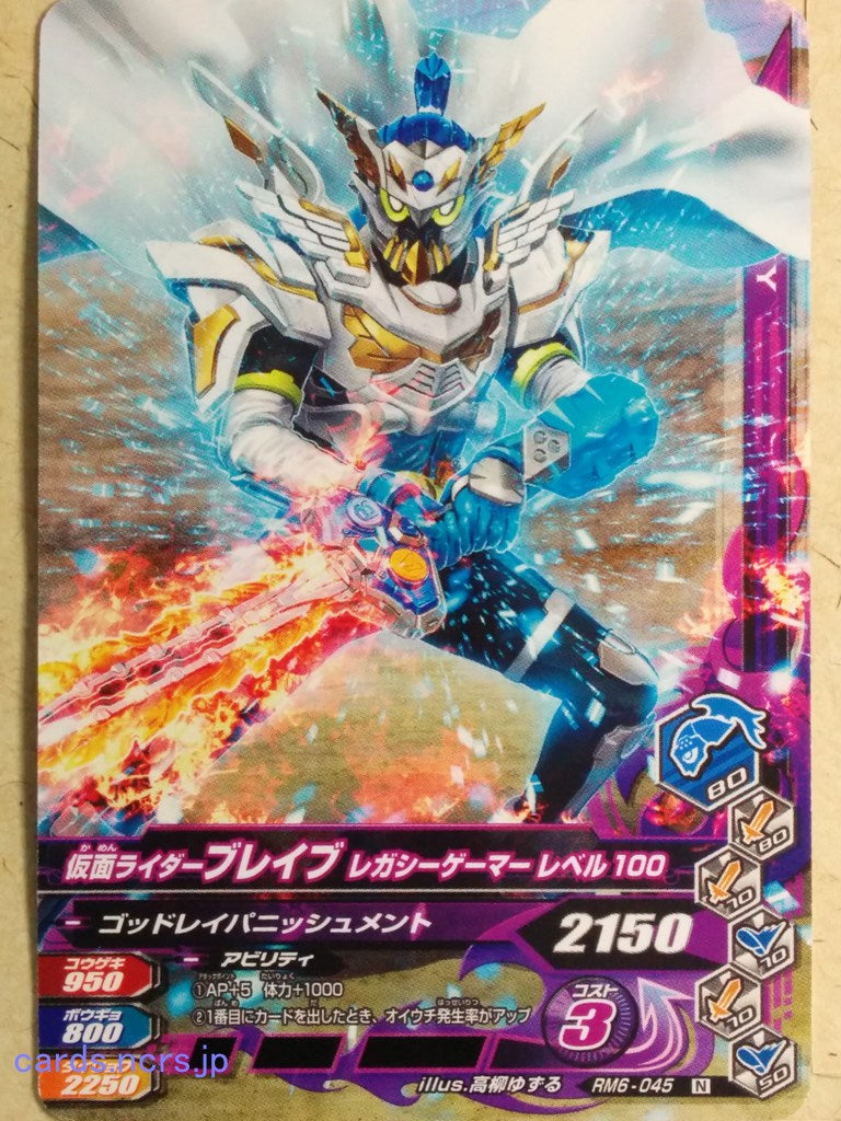 Ganbarizing Kamen Rider -Brave-  Legacy Gamer Level 100 Trading Card GAN/RM6-045