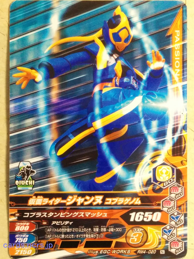 Ganbarizing Kamen Rider -Jeanne-   Trading Card GAN/RM4-020N