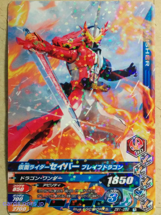 Ganbarizing Kamen Rider -Saber-  Brave Dragon Trading Card GAN/ZB1-002R