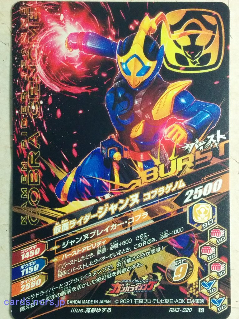 Ganbarizing Kamen Rider -Jeanne-  Cobra Genome Trading Card GAN/RM3-020R