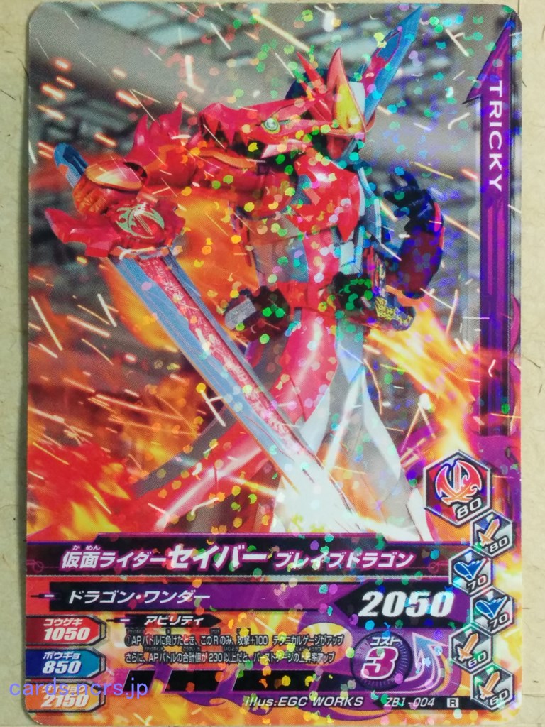 Ganbarizing Kamen Rider -Saber-  Brave Dragon Trading Card GAN/ZB1-004R