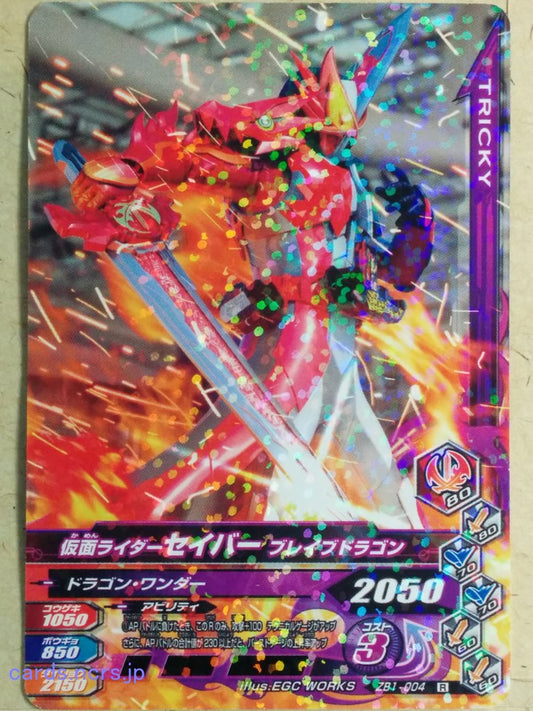 Ganbarizing Kamen Rider -Saber-  Brave Dragon Trading Card GAN/ZB1-004R