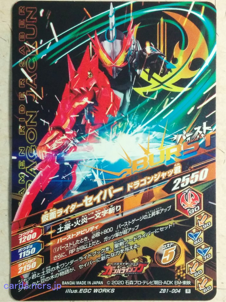 Ganbarizing Kamen Rider -Saber-  Brave Dragon Trading Card GAN/ZB1-004R