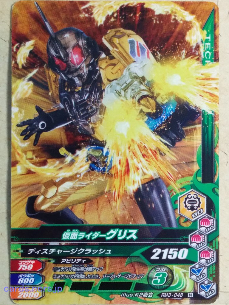 Ganbarizing Kamen Rider -Grease-   Trading Card GAN/RM3-048N