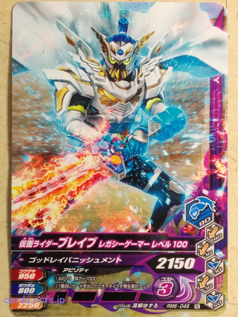 Ganbarizing Kamen Rider -Brave-  Legacy Gamer Level 100 Trading Card GAN/RM6-045N