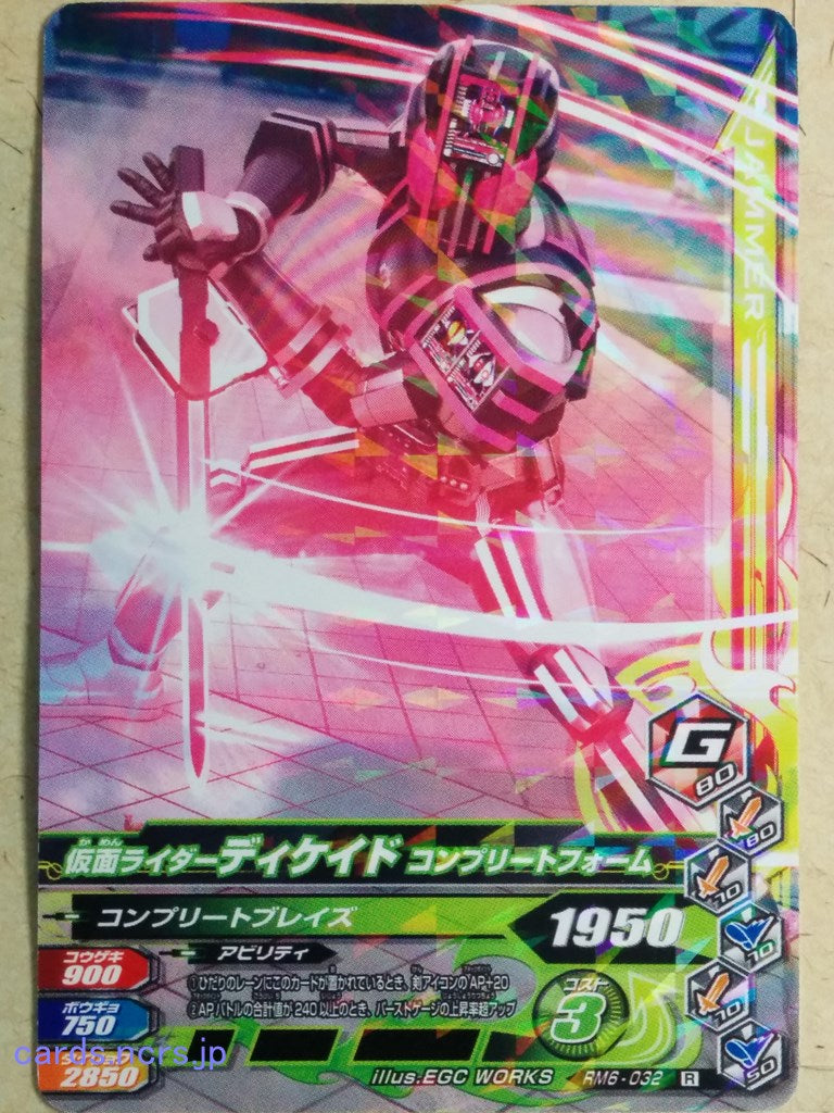 Ganbarizing Kamen Rider -Decade-   Trading Card GAN/RM6-032R
