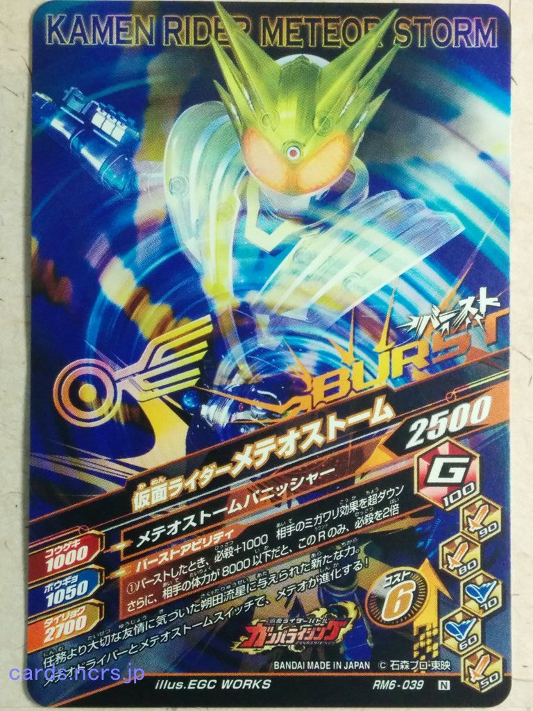Ganbarizing Kamen Rider -Meteor Storm-   Trading Card GAN/RM6-039N