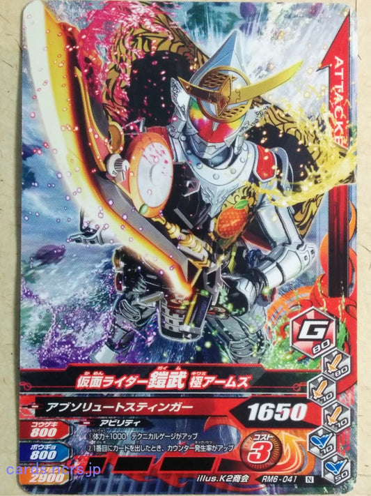 Ganbarizing Kamen Rider -Gaim-  Kiwami Arms Trading Card GAN/RM6-041N