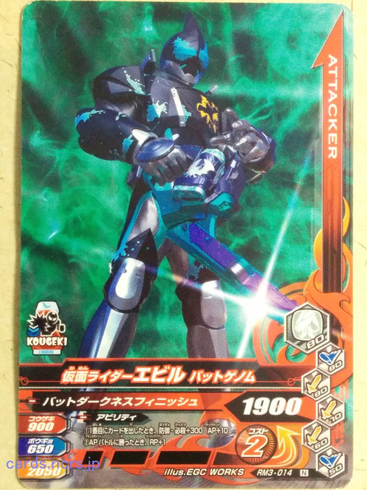 Ganbarizing Kamen Rider -Evil-  Bat Genome Trading Card GAN/RM3-014N