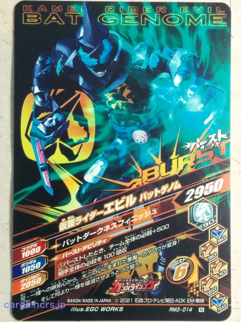 Ganbarizing Kamen Rider -Evil-  Bat Genome Trading Card GAN/RM3-014N