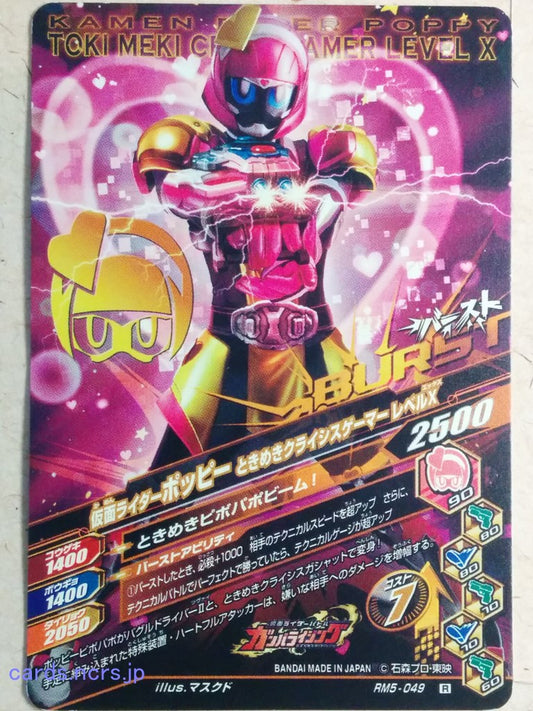 Ganbarizing Kamen Rider -Poppy-  Toki Meki Crisis Gamer Level X Trading Card GAN/RM5-049R