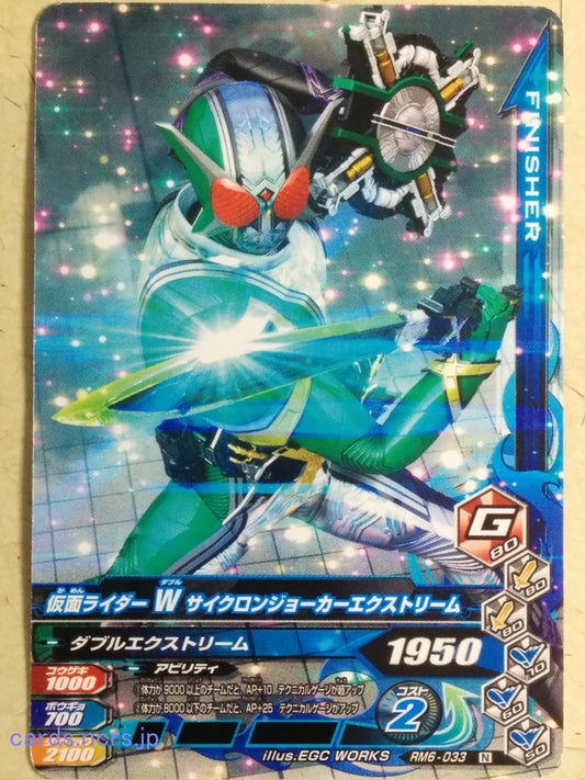 Ganbarizing Kamen Rider -W-  Cyclon Joker Xtreme Trading Card GAN/RM6-033N