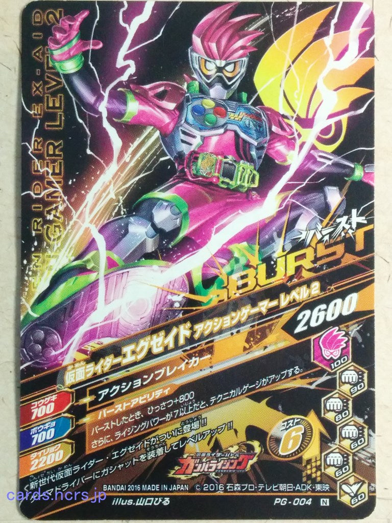 Ganbarizing Kamen Rider -Ex-Aid-  Action Gamer Level 2 Trading Card GAN/PG-004N