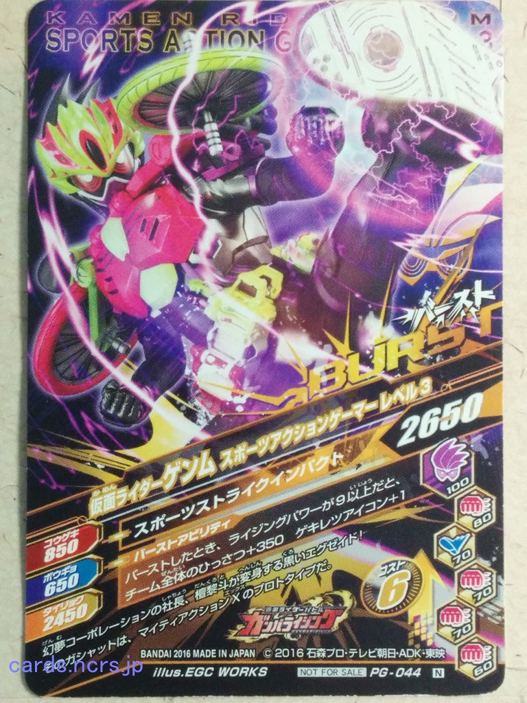 Ganbarizing Kamen Rider -Genm-  Sports Action Gamer Level 3 Trading Card GAN/PG-044N