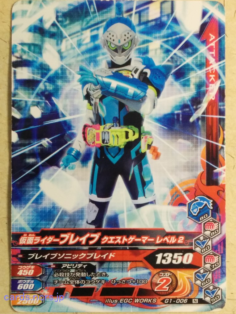 Ganbarizing Kamen Rider -Brave-  Quest Gamer Level 2 Trading Card GAN/G1-006N
