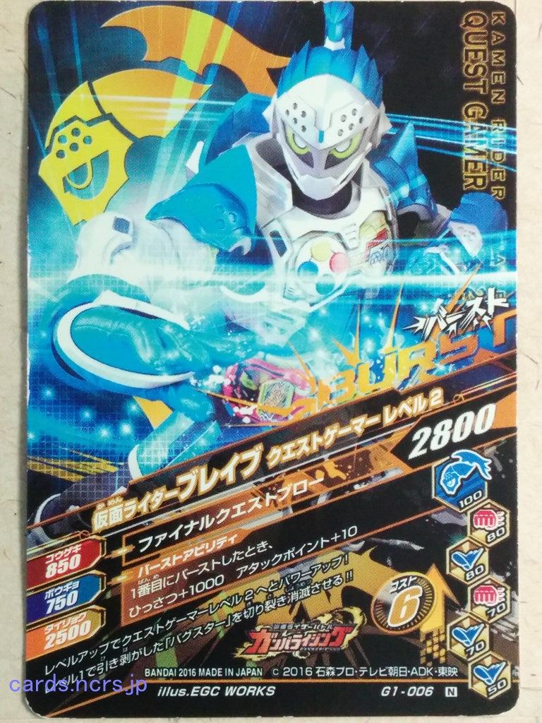 Ganbarizing Kamen Rider -Brave-  Quest Gamer Level 2 Trading Card GAN/G1-006N