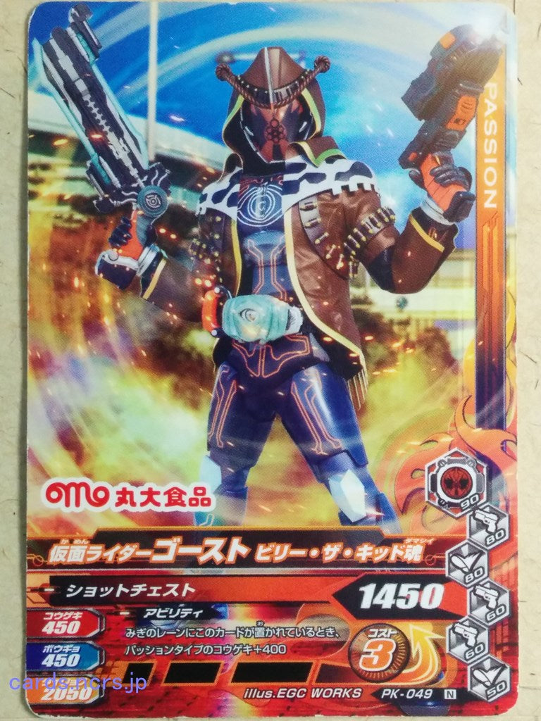 Ganbarizing Kamen Rider -Ghost-  Billy The Kid Damasii Trading Card GAN/PK-049N