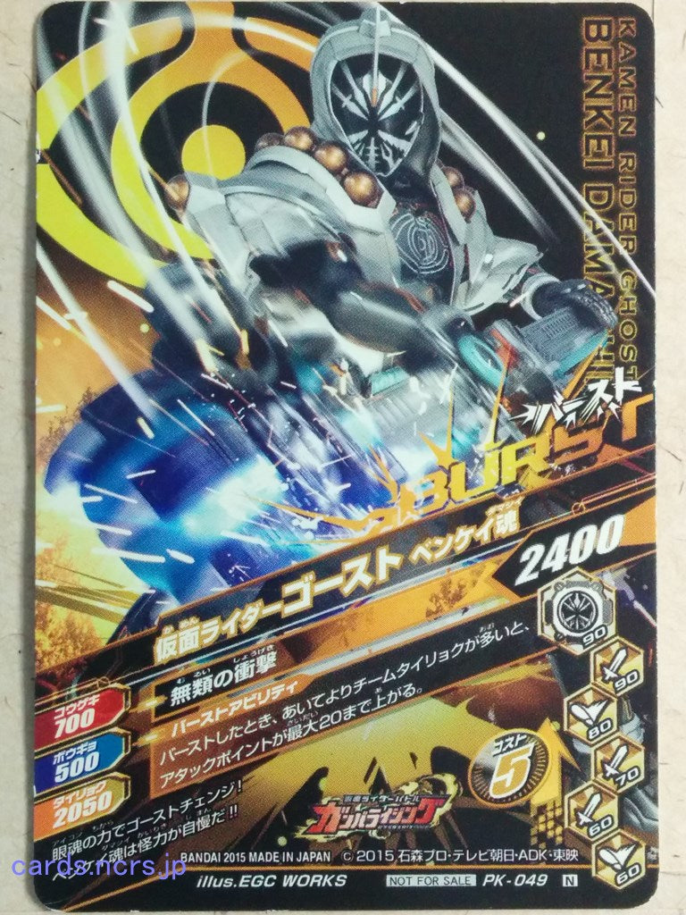 Ganbarizing Kamen Rider -Ghost-  Billy The Kid Damasii Trading Card GAN/PK-049N