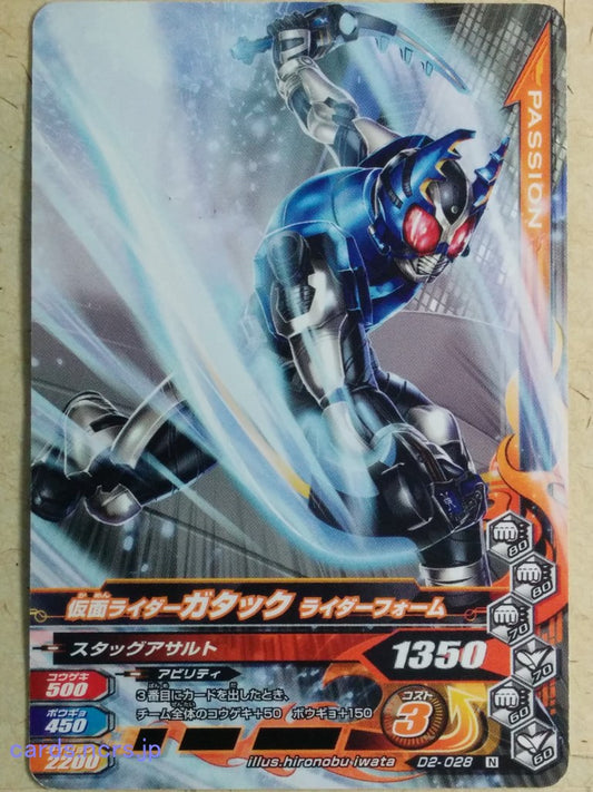 Ganbarizing Kamen Rider -Gatack-  Rider Form Trading Card GAN/D2-028N