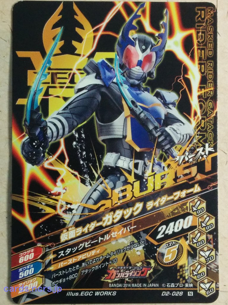 Ganbarizing Kamen Rider -Gatack-  Rider Form Trading Card GAN/D2-028N