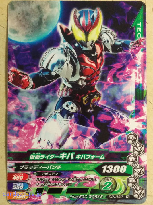 Ganbarizing Kamen Rider -Kiva-  Kiva Form Trading Card GAN/D2-032N