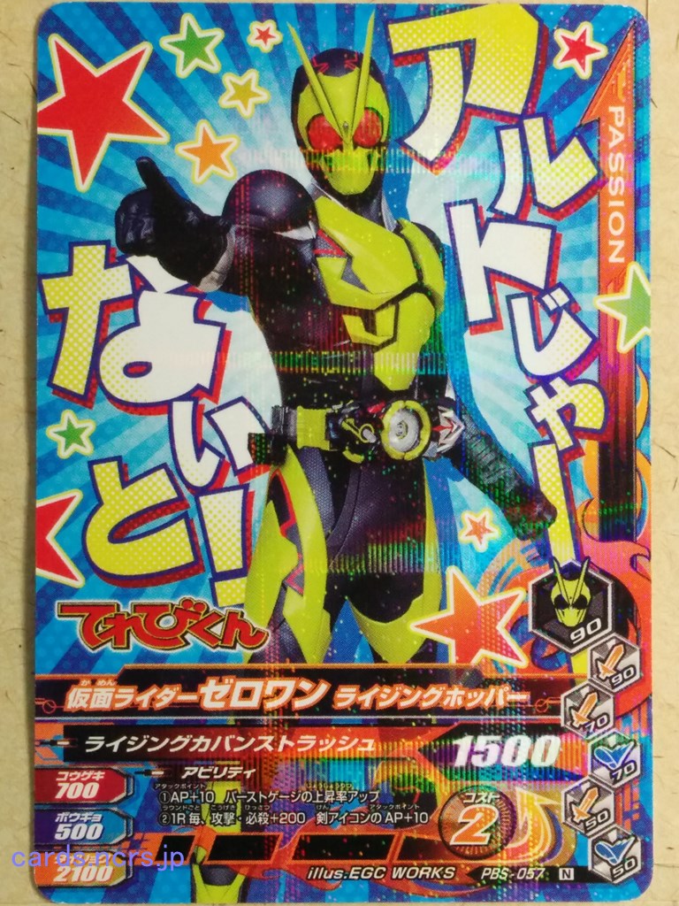 Ganbarizing Kamen Rider -Zero-One-  Rising Hopper Trading Card GAN/PBS-057N