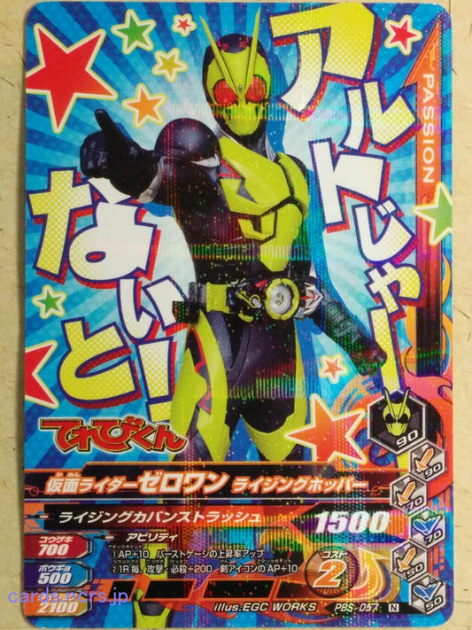 Ganbarizing Kamen Rider -Zero-One-  Rising Hopper Trading Card GAN/PBS-057N