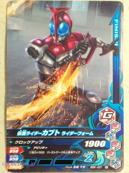 Ganbarizing Kamen Rider -Kabuto-  Rider Form Trading Card GAN/BS6-031N
