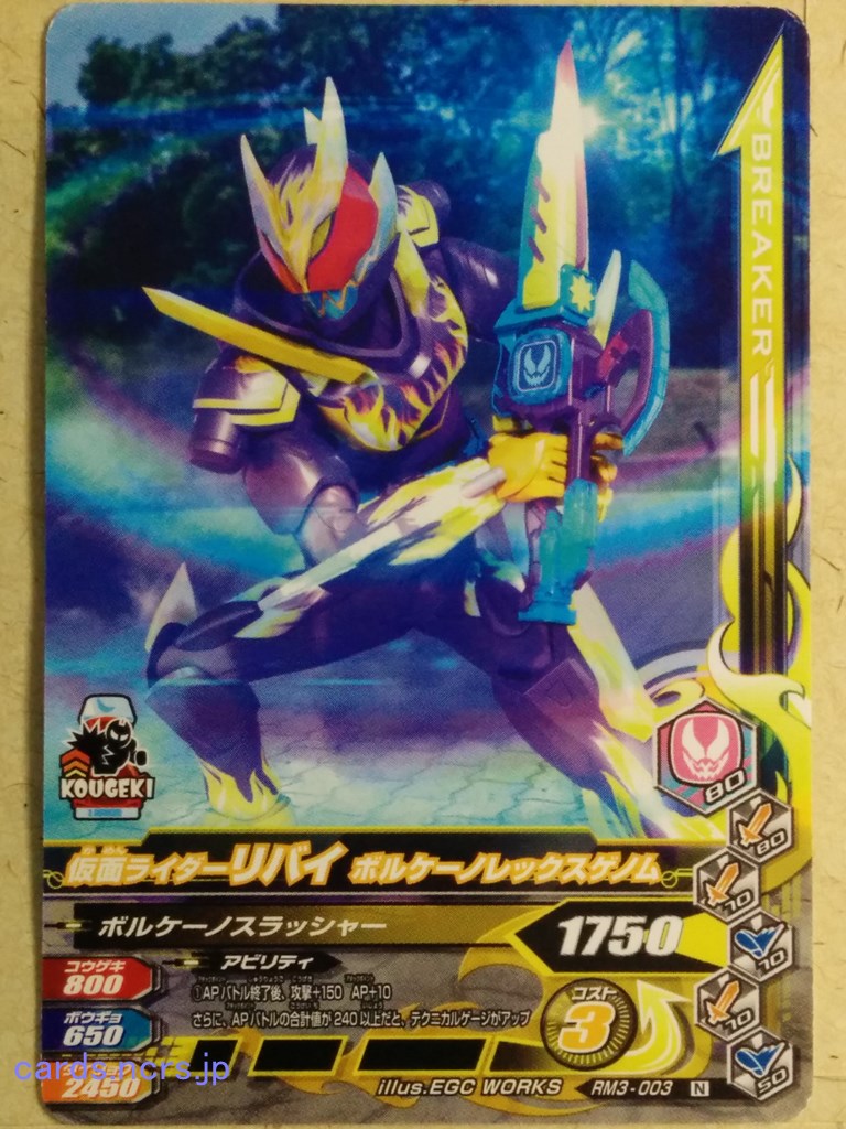 Ganbarizing Kamen Rider -Revi-  Volcano Rex Genome Trading Card GAN/RM3-003N