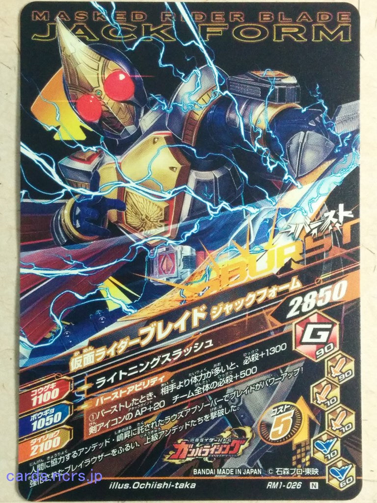 Ganbarizing Kamen Rider -Blade-  Jack Form Trading Card GAN/RM1-026N