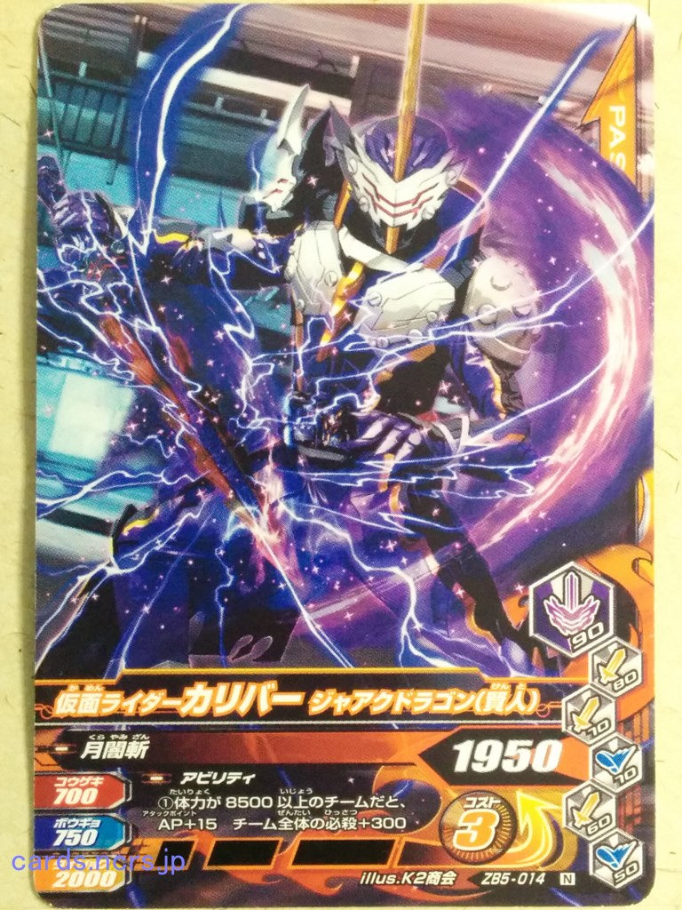 Ganbarizing Kamen Rider -Calibur-  Jaaku Dragon Trading Card GAN/ZB5-014N