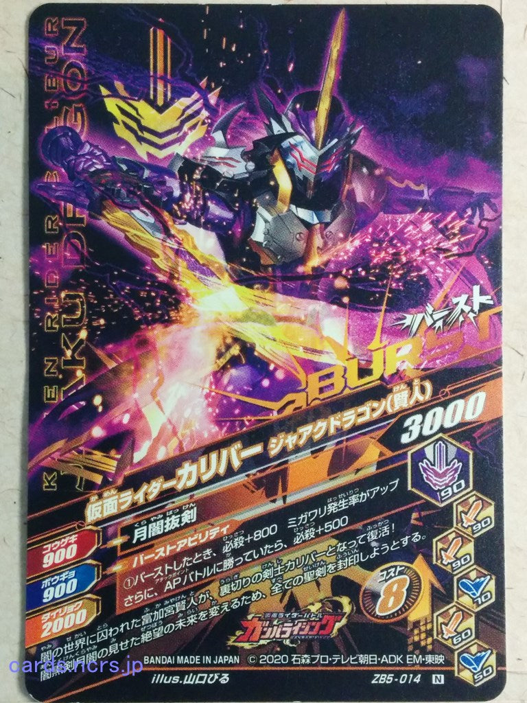 Ganbarizing Kamen Rider -Calibur-  Jaaku Dragon Trading Card GAN/ZB5-014N